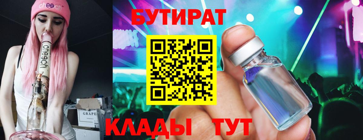 БУТИРАТ 1.4BDO Моршанск