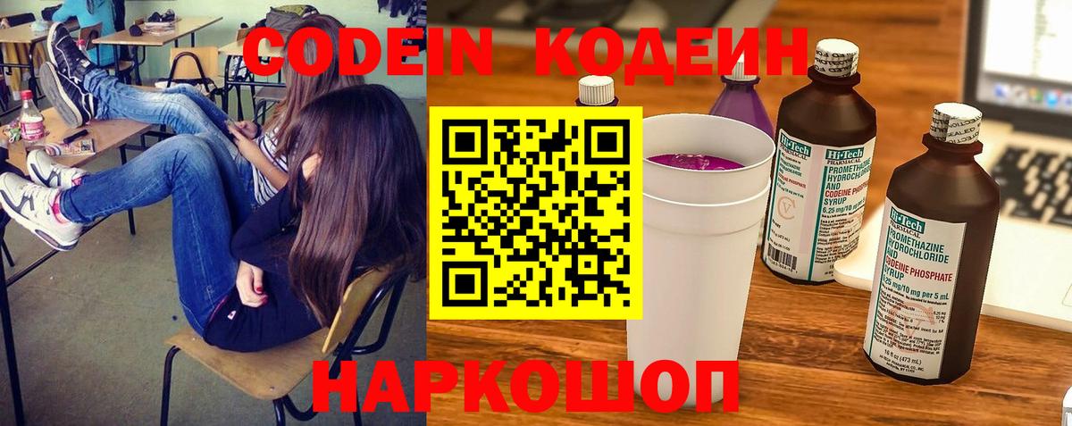 Кодеиновый сироп Lean Purple Drank  Кодеиновый сироп Lean Purple Drank  Моршанск  Вход с VPN 
