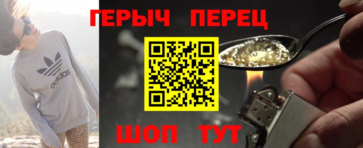 Героин Heroin Моршанск