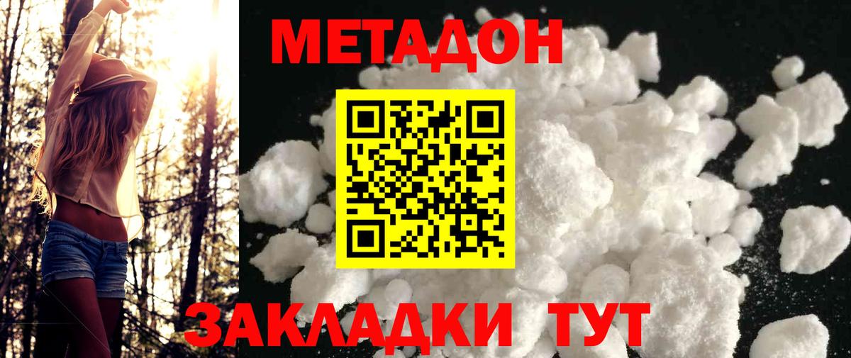 МЕТАДОН methadone Моршанск