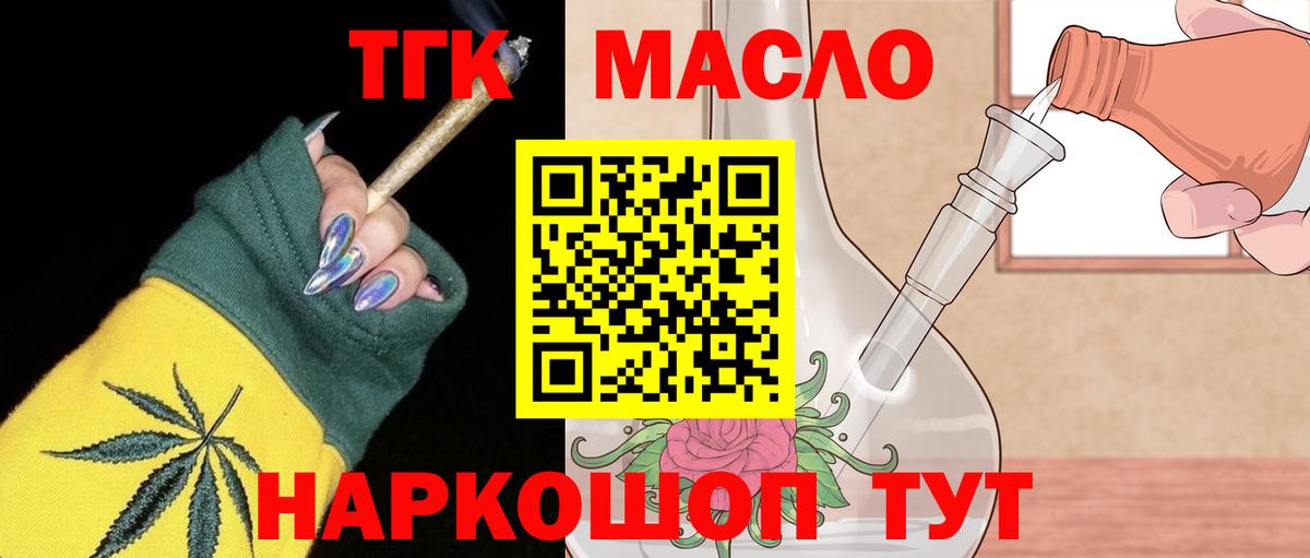МЕГА зеркало  Дистиллят ТГК концентрат  Вход с VPN  Моршанск 